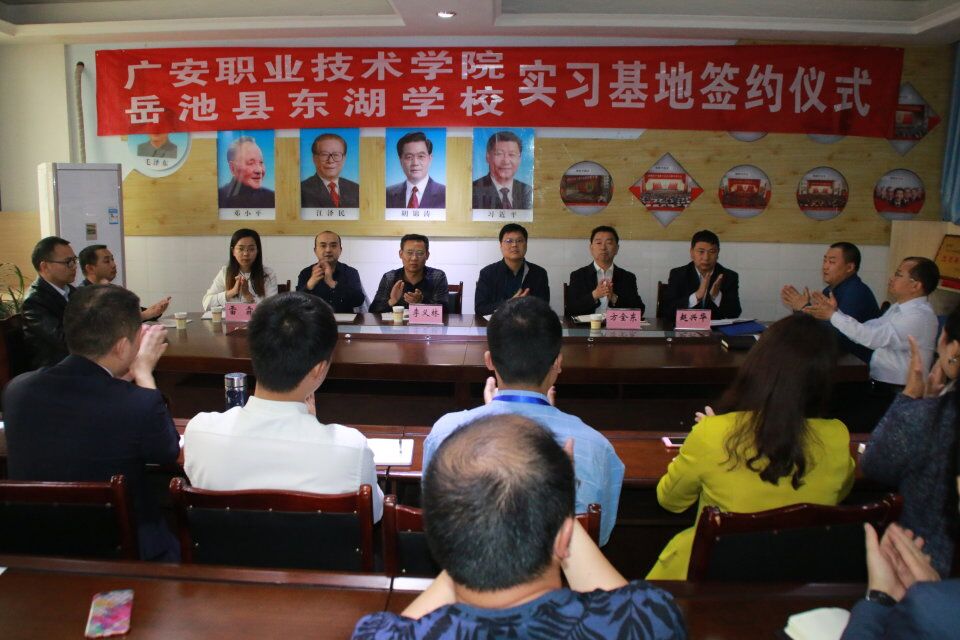 广安职业技术学院与岳池县东湖学校举行实习基地签约仪式1